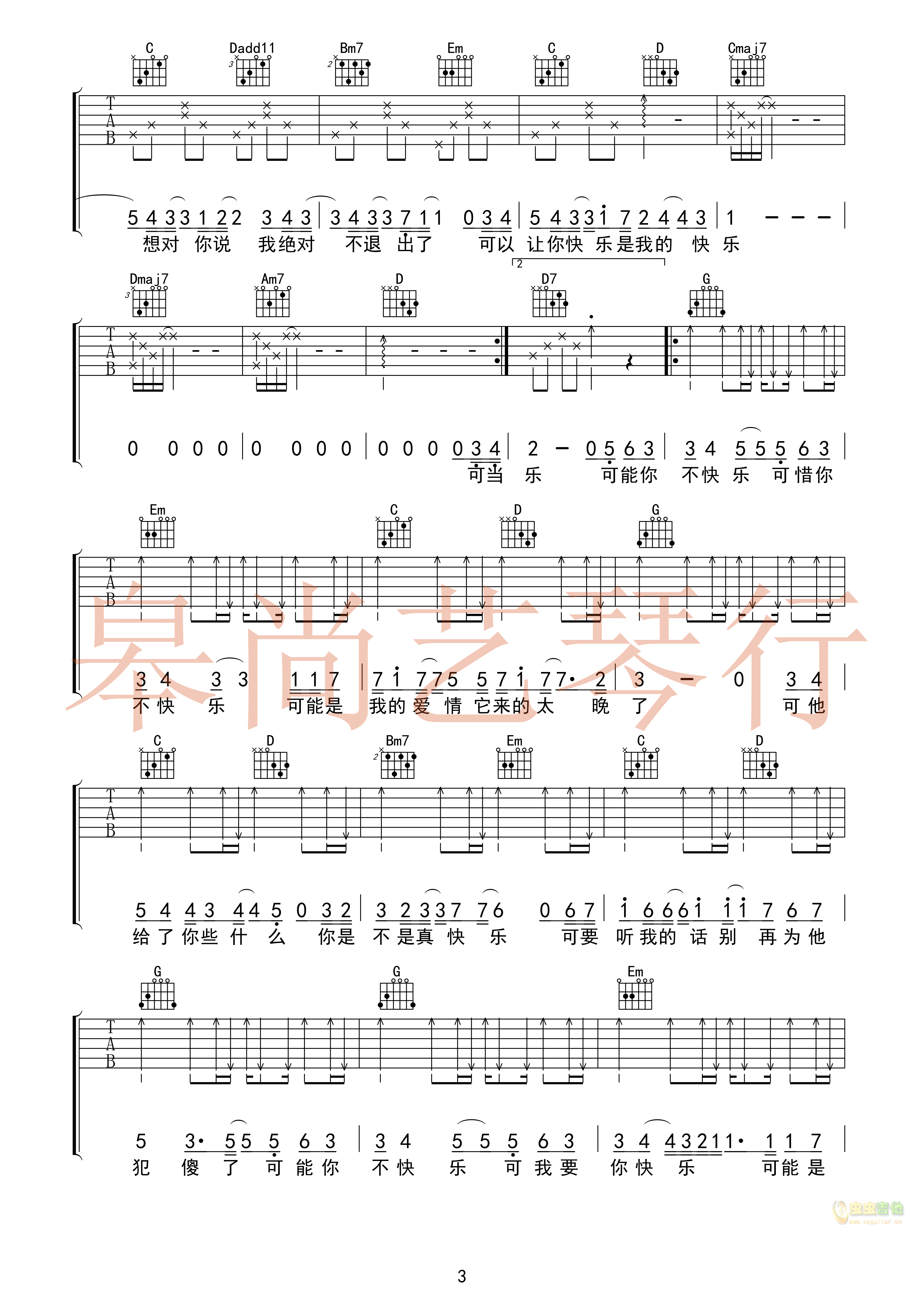 可乐吉他谱,原版歌曲,简单G调弹唱教学,六线谱指弹简谱4张图