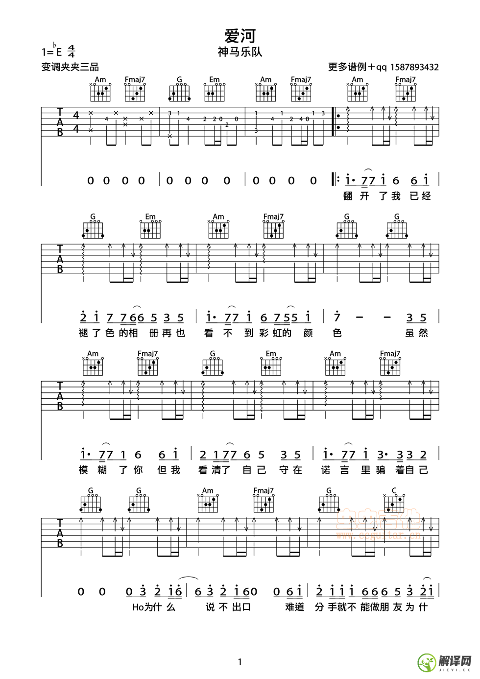 爱河吉他谱,原版歌曲,简单E调弹唱教学,六线谱指弹简谱2张图