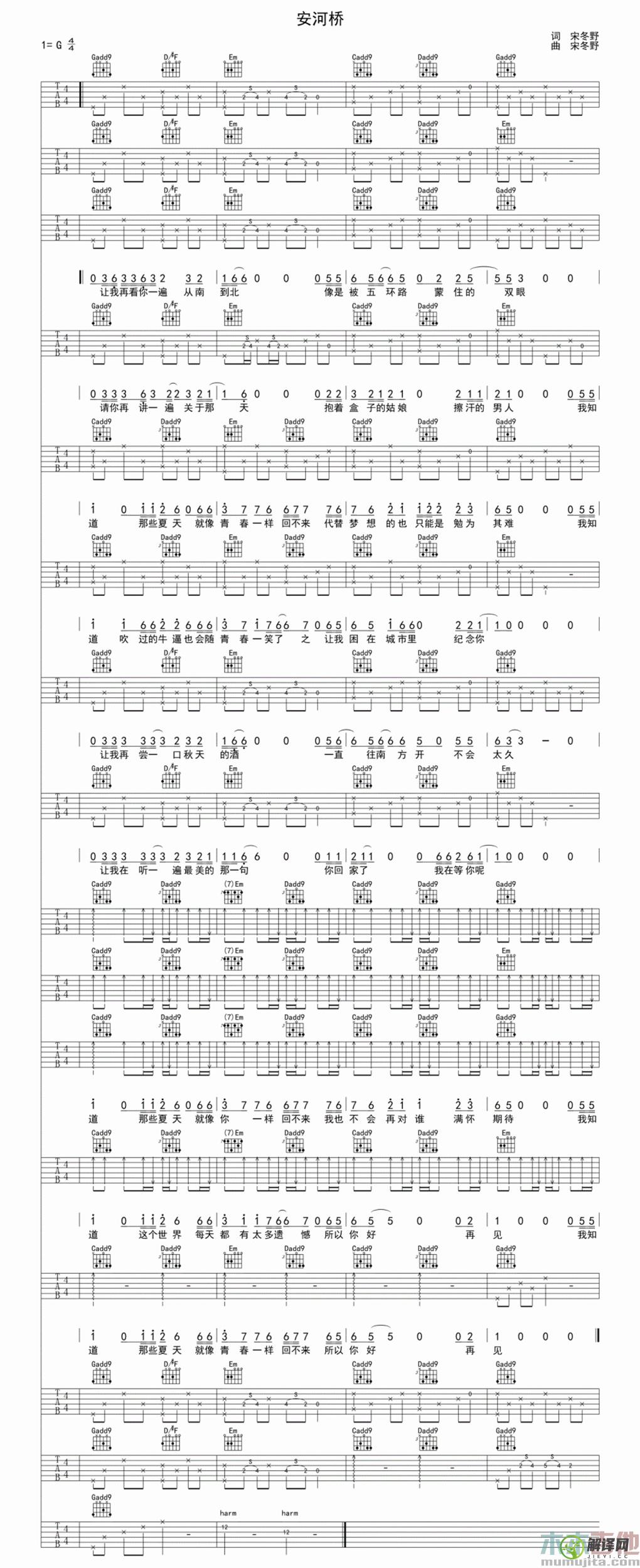 安河桥吉他谱,原版歌曲,简单G调弹唱教学,六线谱指弹简谱1张图