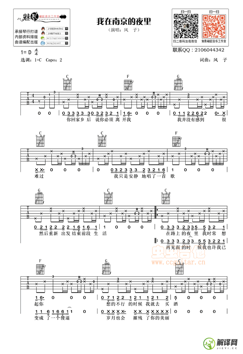 我在南京的夜里吉他谱,原版歌曲,简单D调弹唱教学,六线谱指弹简谱3张图