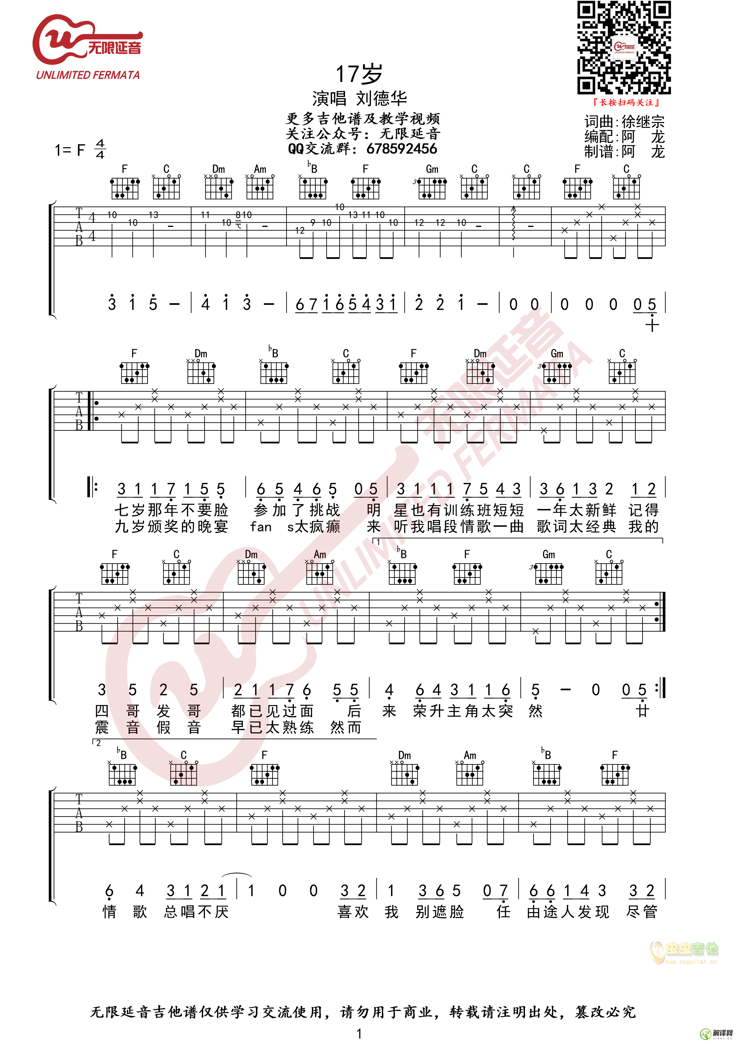 17岁吉他谱,原版歌曲,简单F调弹唱教学,六线谱指弹简谱3张图