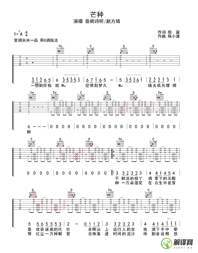 芒种吉他谱,原版歌曲,简单A调弹唱教学,六线谱指弹简谱2张图
