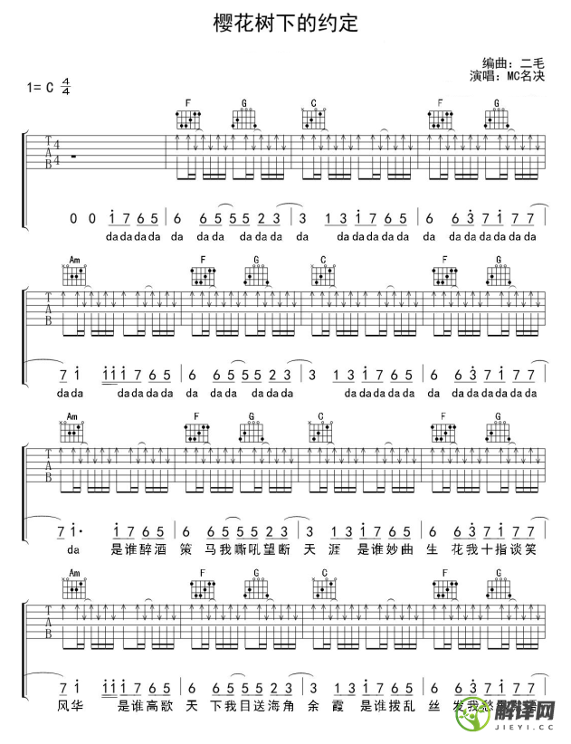 樱花树下的约定吉他谱,原版歌曲,简单C调弹唱教学,六线谱指弹简谱4张图