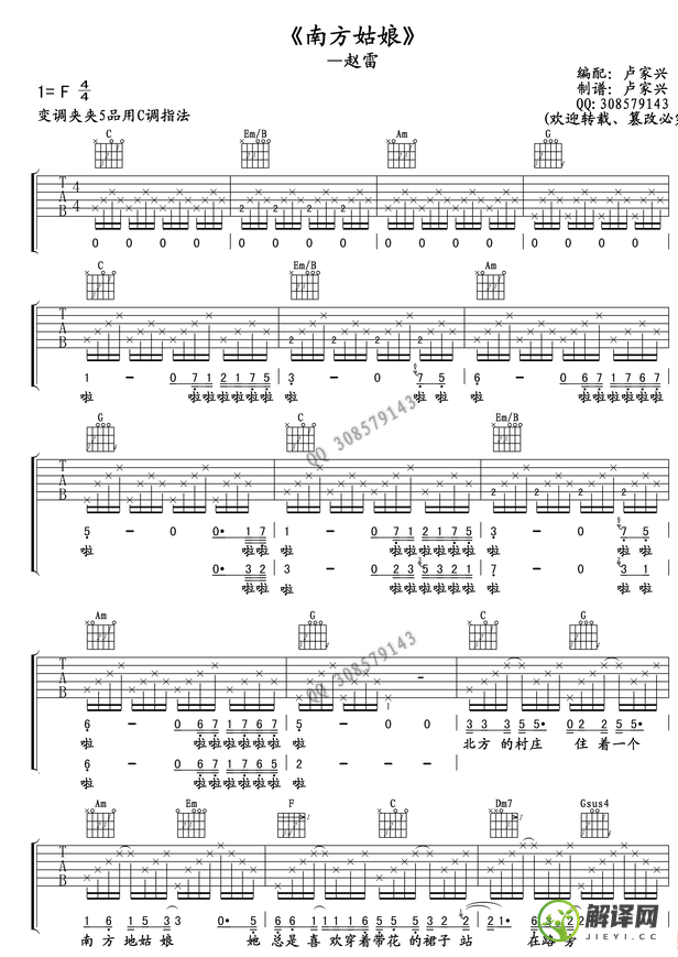 南方姑娘吉他谱,原版歌曲,简单F调弹唱教学,六线谱指弹简谱4张图