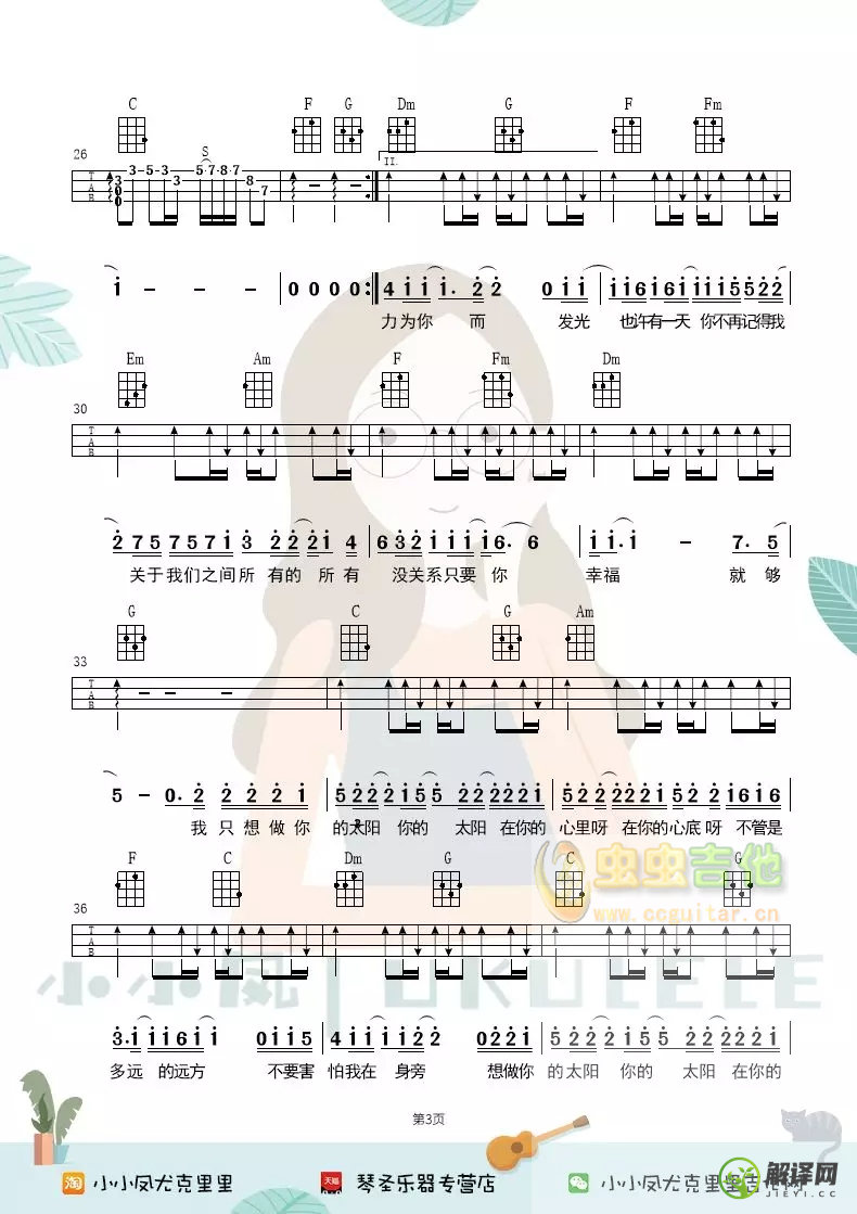 太阳吉他谱,原版歌曲,简单C调弹唱教学,六线谱指弹简谱3张图