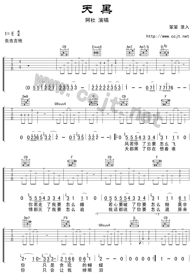 天黑吉他谱,原版歌曲,简单E调弹唱教学,六线谱指弹简谱2张图
