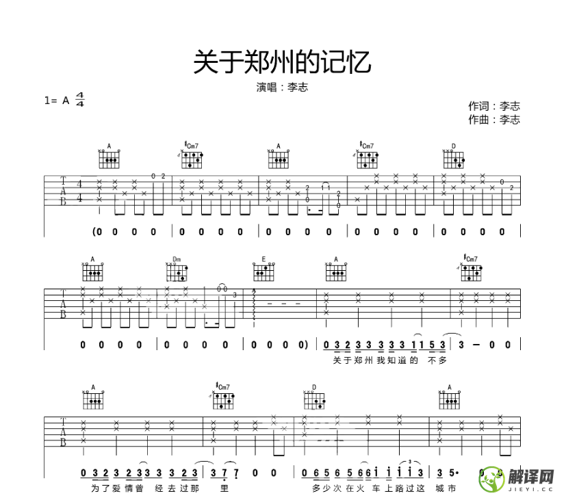 关于郑州的记忆吉他谱,原版歌曲,简单A调弹唱教学,六线谱指弹简谱4张图