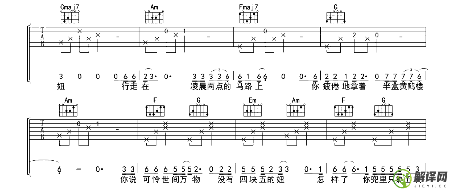四块五吉他谱,原版歌曲,简单E调弹唱教学,六线谱指弹简谱5张图