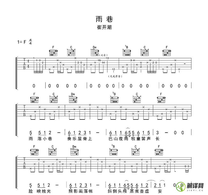 雨巷吉他谱,原版歌曲,简单F调弹唱教学,六线谱指弹简谱4张图