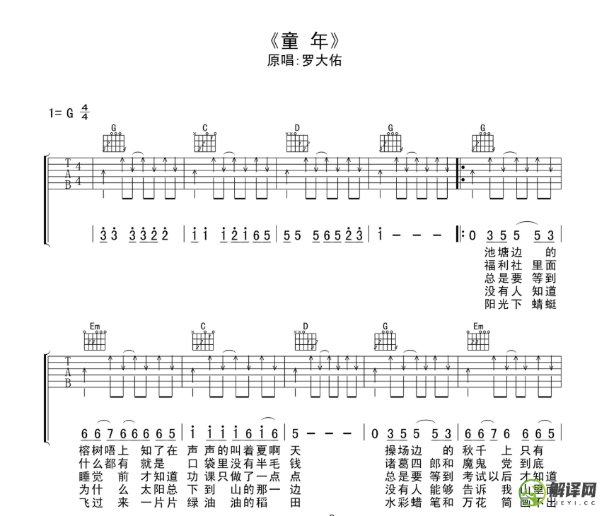 童年吉他谱,原版歌曲,简单G调弹唱教学,六线谱指弹简谱3张图