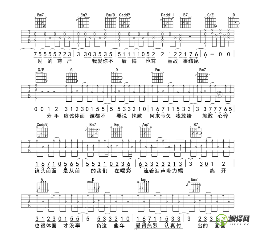 体面吉他谱,原版歌曲,简单B调弹唱教学,六线谱指弹简谱4张图