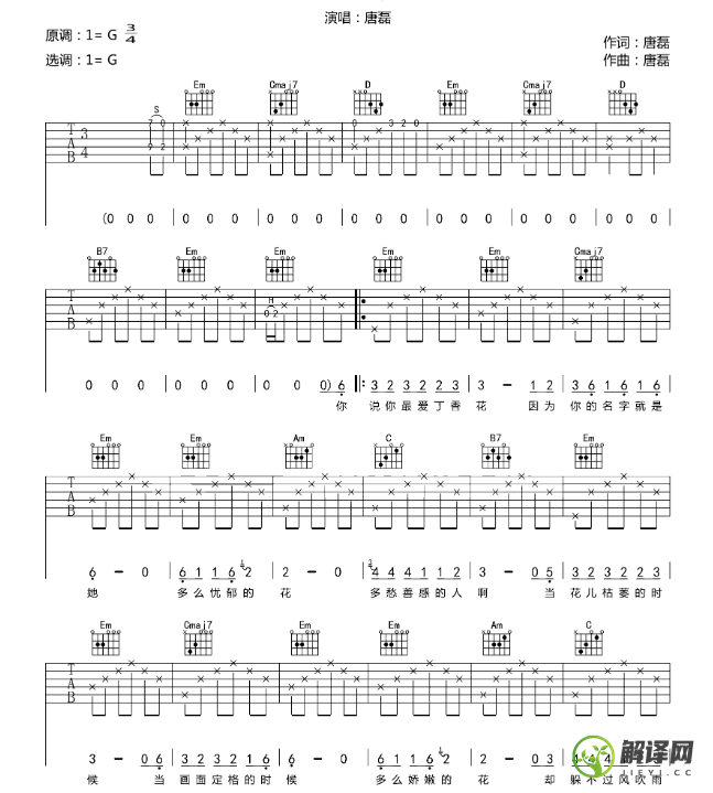 丁香花吉他谱,原版歌曲,简单G调弹唱教学,六线谱指弹简谱5张图