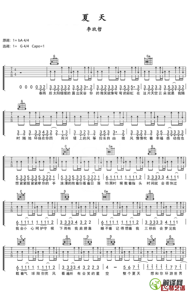 夏天吉他谱,原版歌曲,简单B调弹唱教学,六线谱指弹简谱2张图