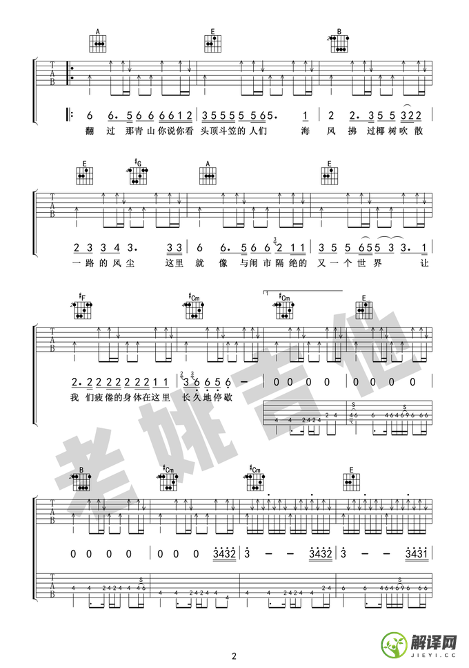 我们的时光吉他谱,原版歌曲,简单E调弹唱教学,六线谱指弹简谱4张图