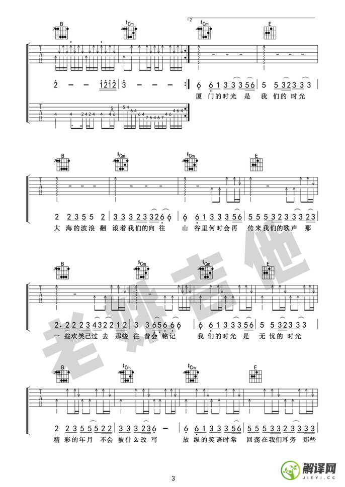 我们的时光吉他谱,原版歌曲,简单E调弹唱教学,六线谱指弹简谱4张图