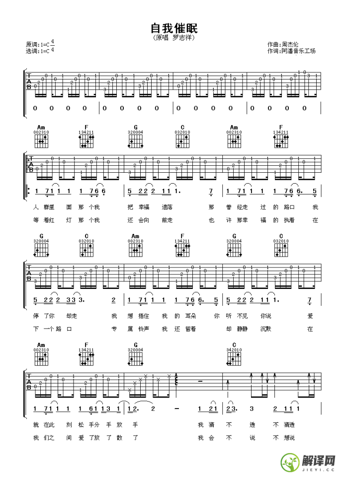 自我催眠吉他谱,原版歌曲,简单C调弹唱教学,六线谱指弹简谱3张图
