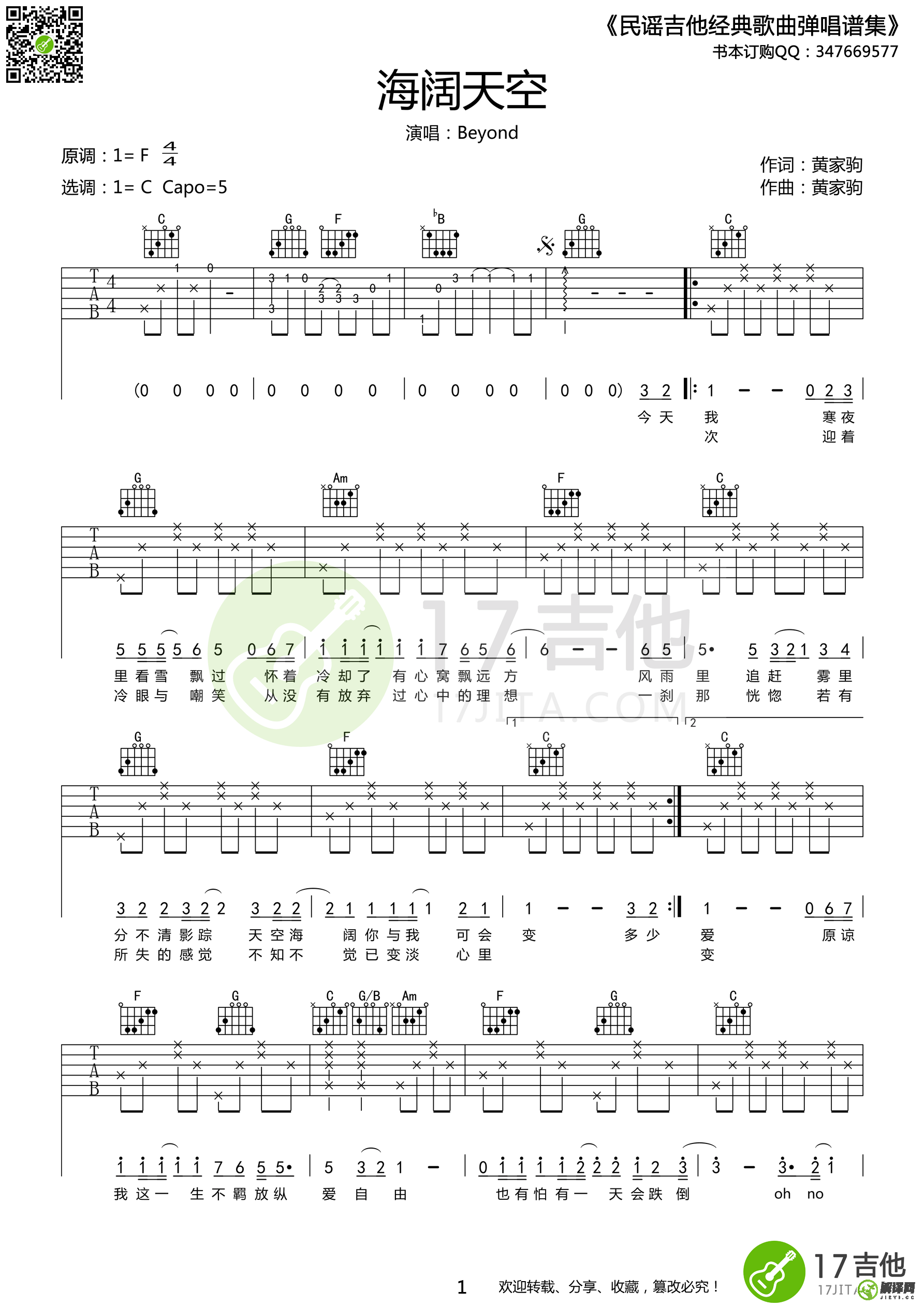 海阔天空吉他谱,原版歌曲,简单F调弹唱教学,六线谱指弹简谱2张图