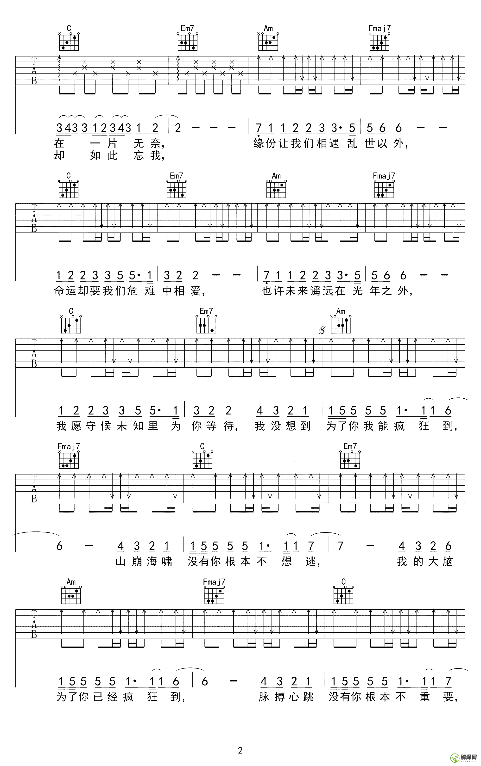 光年之外吉他谱,原版歌曲,简单E调弹唱教学,六线谱指弹简谱3张图