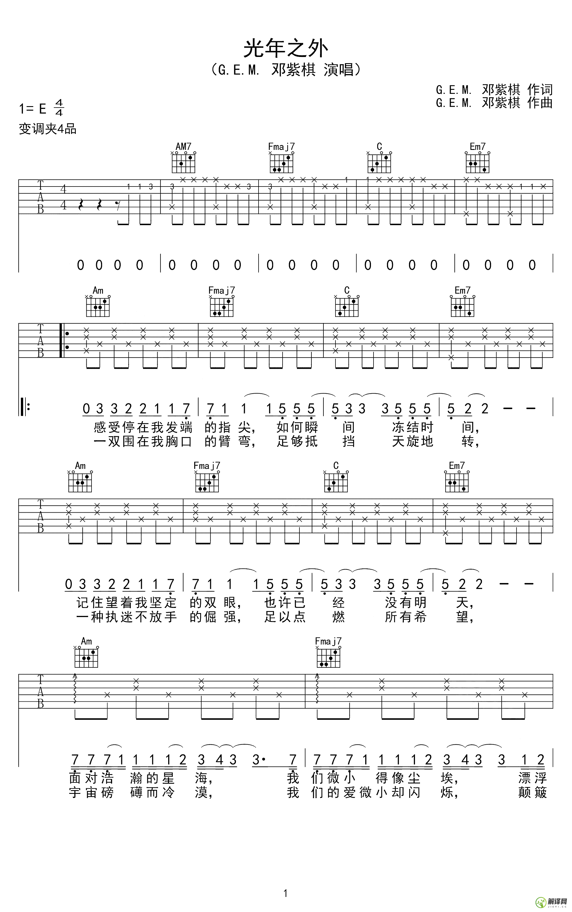 光年之外吉他谱,原版歌曲,简单E调弹唱教学,六线谱指弹简谱3张图