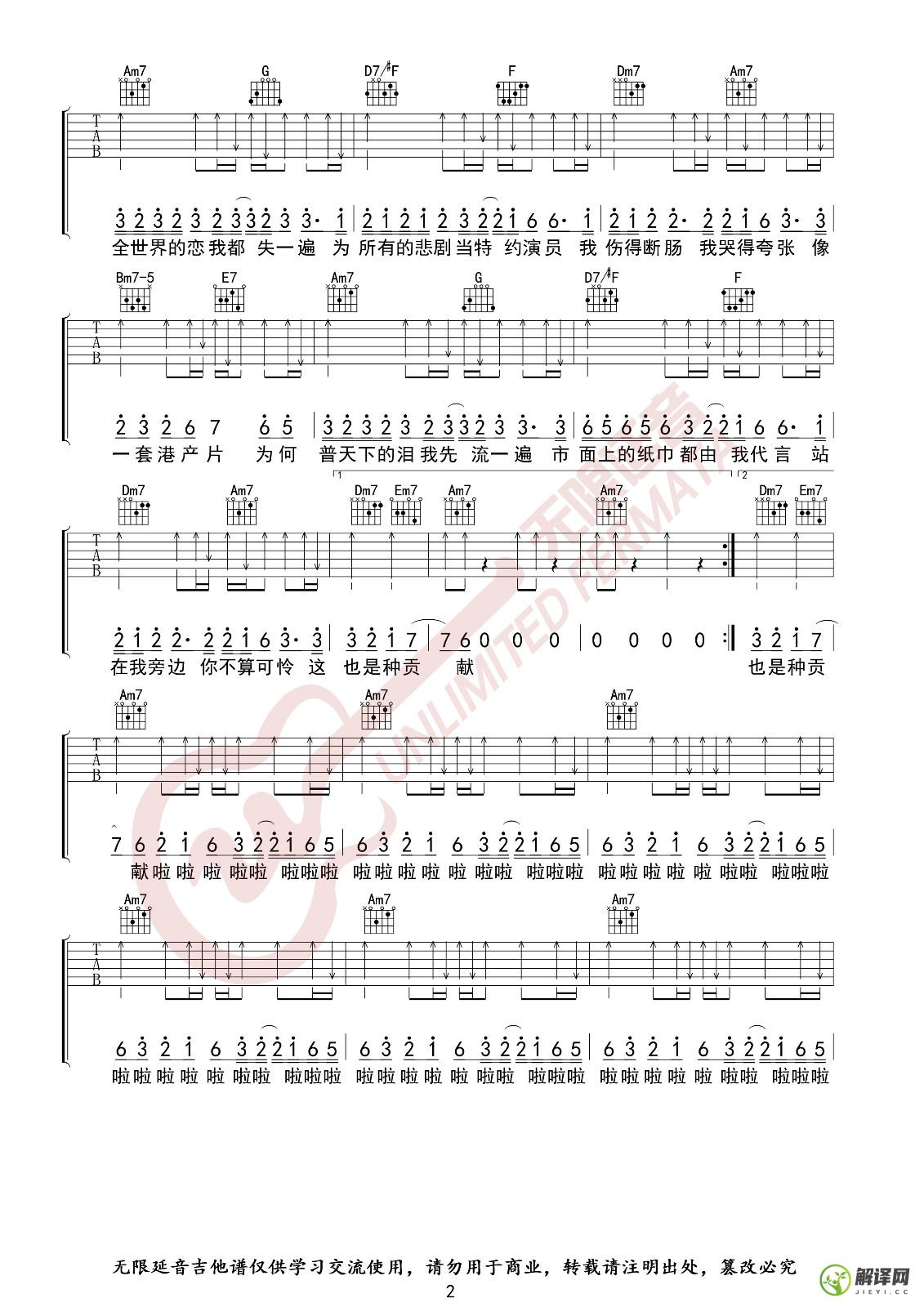 喜剧之王吉他谱,原版歌曲,简单C调弹唱教学,六线谱指弹简谱3张图
