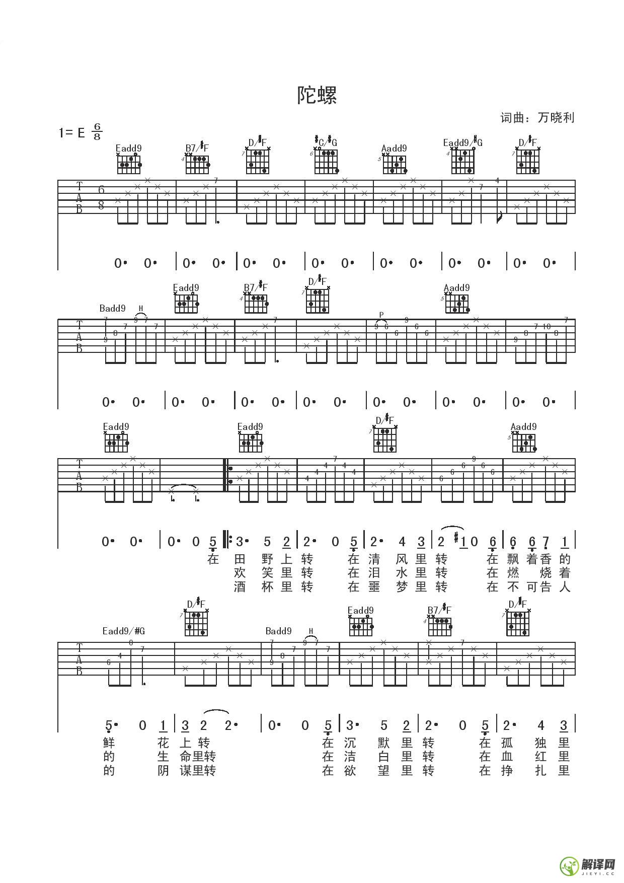陀螺吉他谱,原版歌曲,简单E调弹唱教学,六线谱指弹简谱3张图