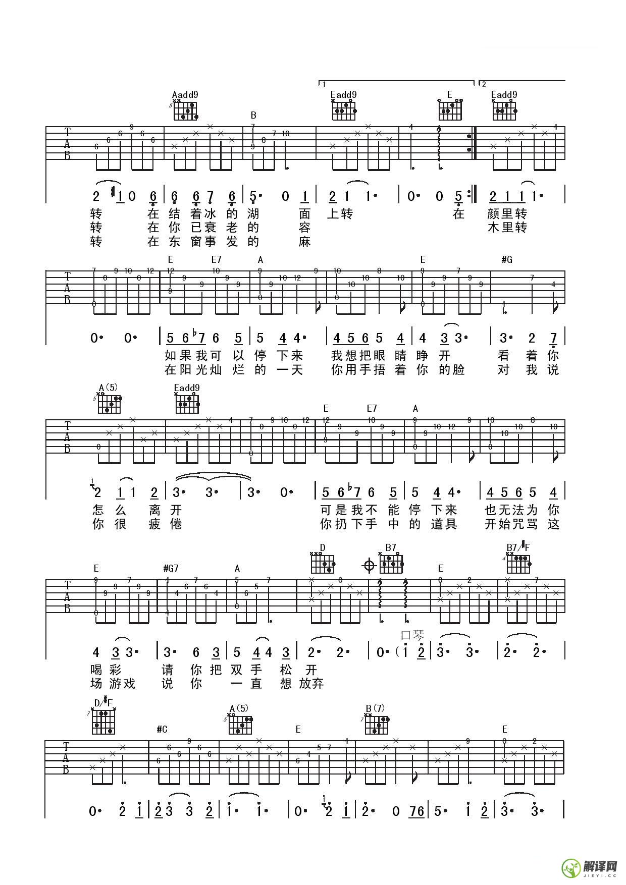 陀螺吉他谱,原版歌曲,简单E调弹唱教学,六线谱指弹简谱3张图