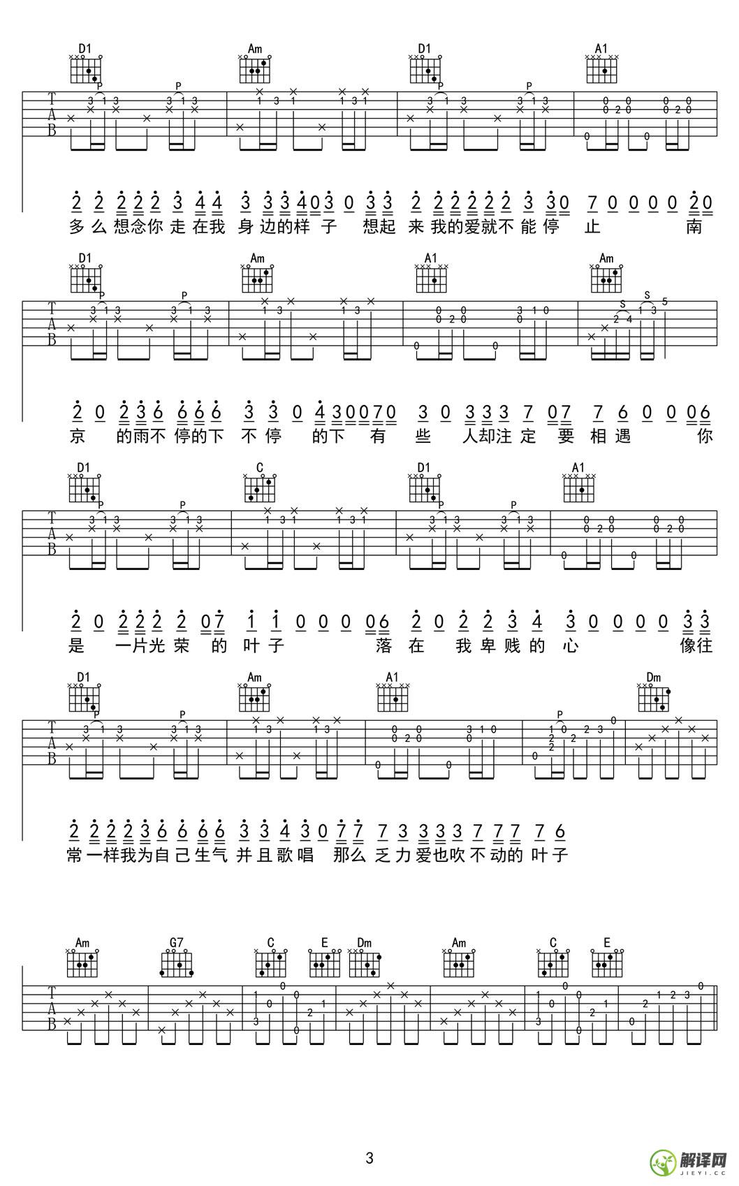 山阴路的夏天吉他谱,原版歌曲,简单C调弹唱教学,六线谱指弹简谱3张图