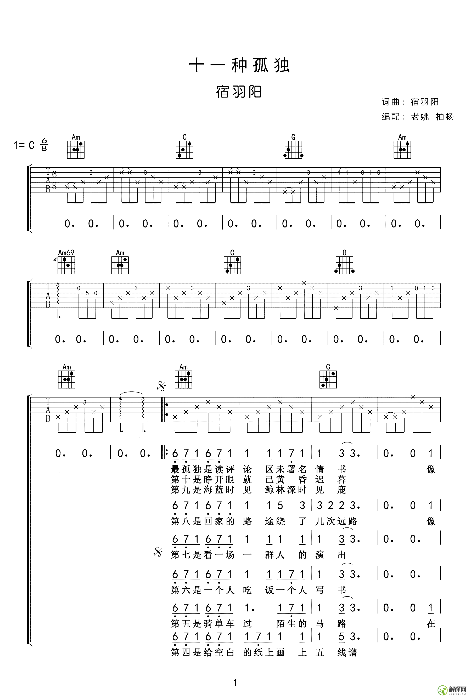 十一种孤独吉他谱,原版歌曲,简单C调弹唱教学,六线谱指弹简谱3张图