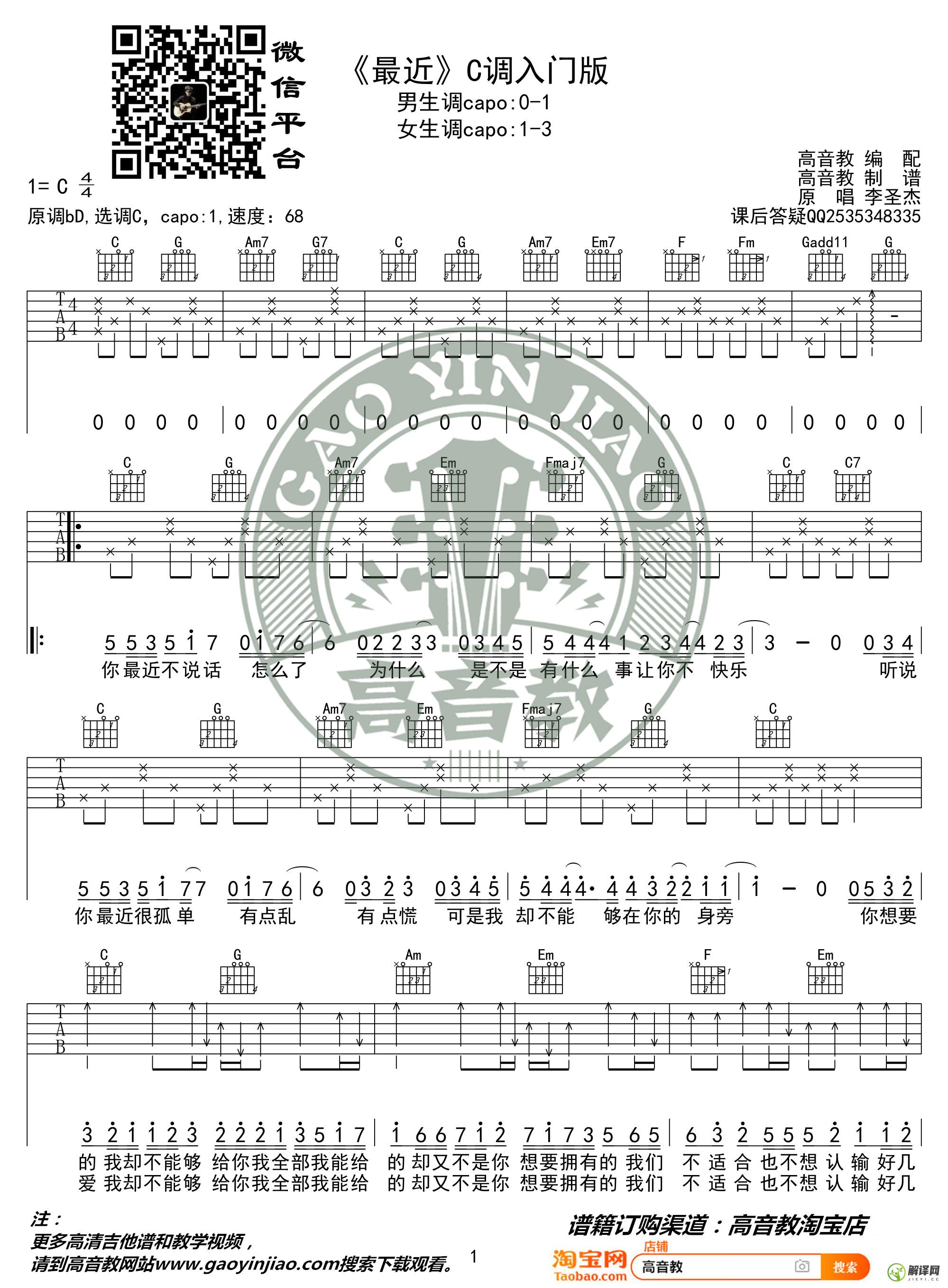 最近吉他谱,原版歌曲,简单C调弹唱教学,六线谱指弹简谱2张图