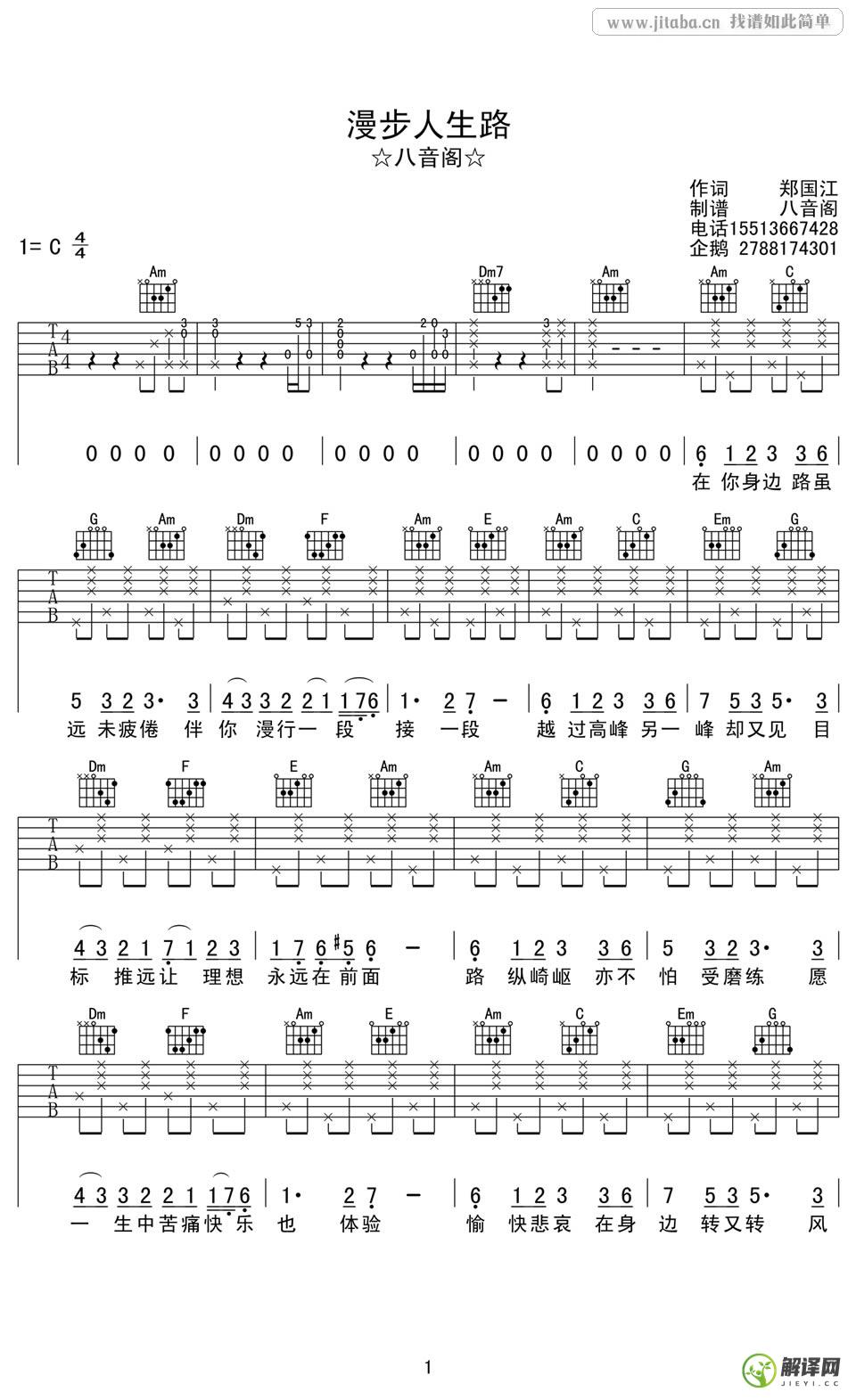 漫步人生路吉他谱,原版歌曲,简单简单版弹唱教学,六线谱指弹简谱2张图