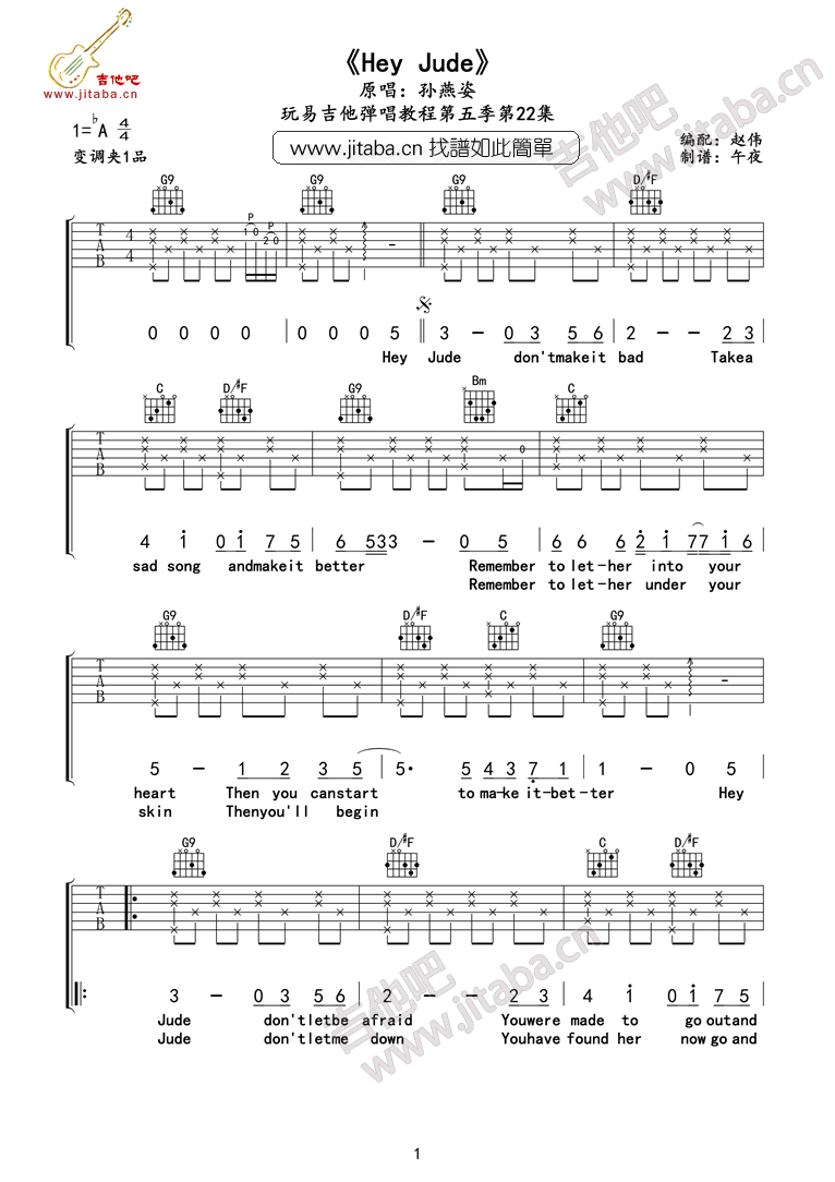 HeyJude吉他谱,原版歌曲,简单A调弹唱教学,六线谱指弹简谱3张图