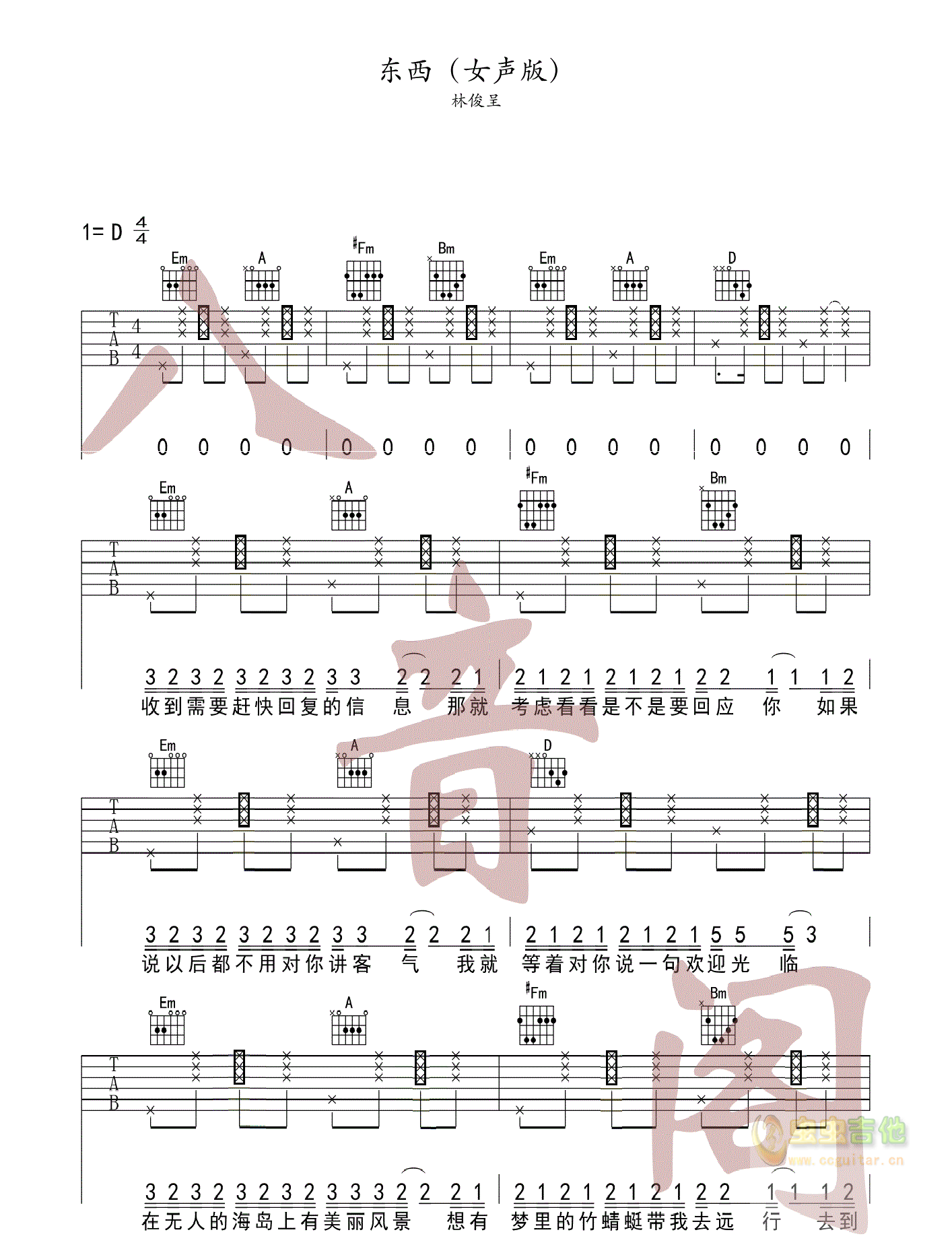东西吉他谱,原版歌曲,简单D调弹唱教学,六线谱指弹简谱2张图