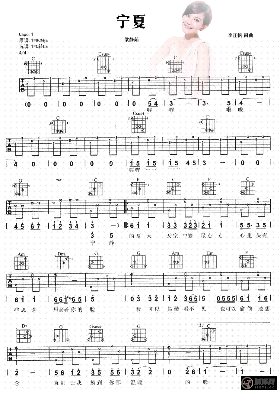 宁夏吉他谱,原版歌曲,简单C调弹唱教学,六线谱指弹简谱4张图