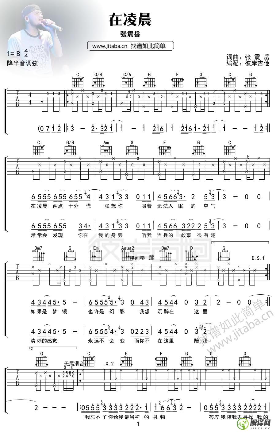 在凌晨吉他谱,原版歌曲,简单B调弹唱教学,六线谱指弹简谱2张图