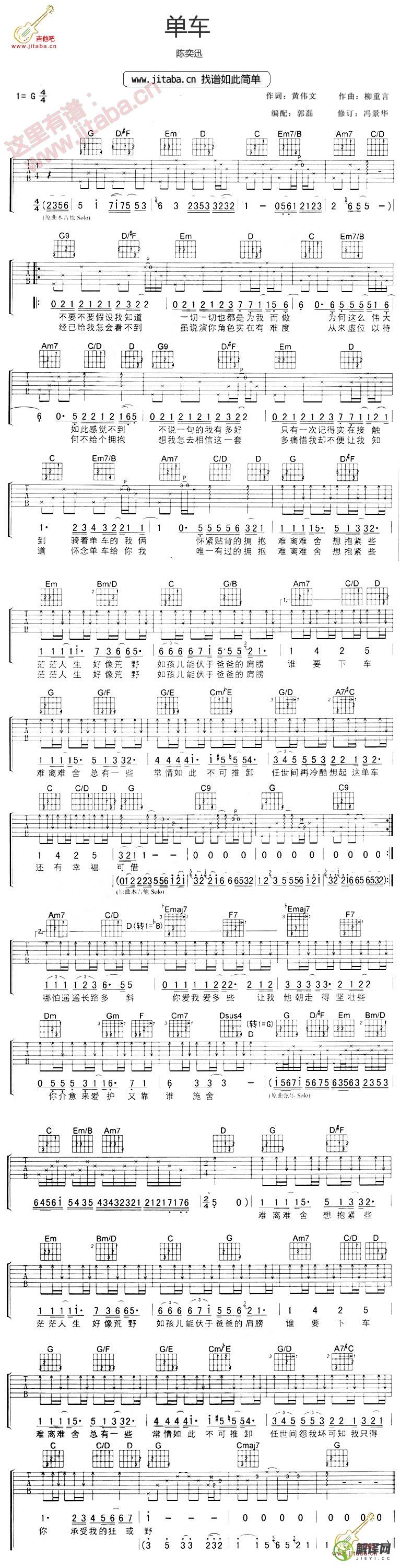 单车吉他谱,原版歌曲,简单G调弹唱教学,六线谱指弹简谱2张图