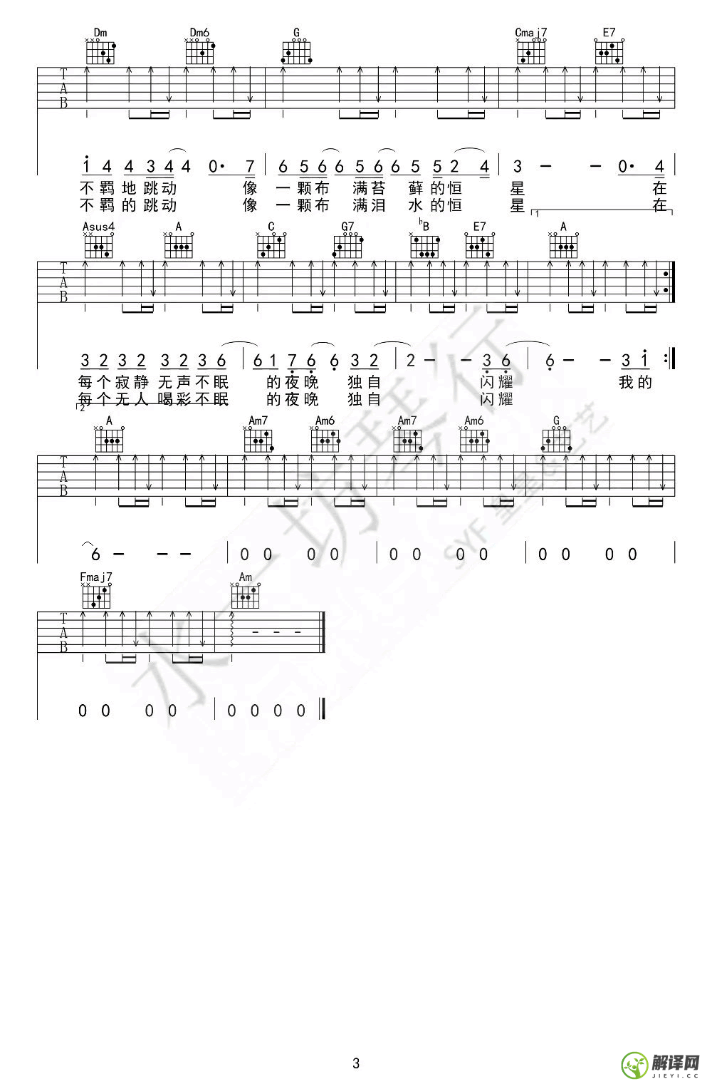 恒星吉他谱,原版歌曲,简单_C调弹唱教学,六线谱指弹简谱3张图
