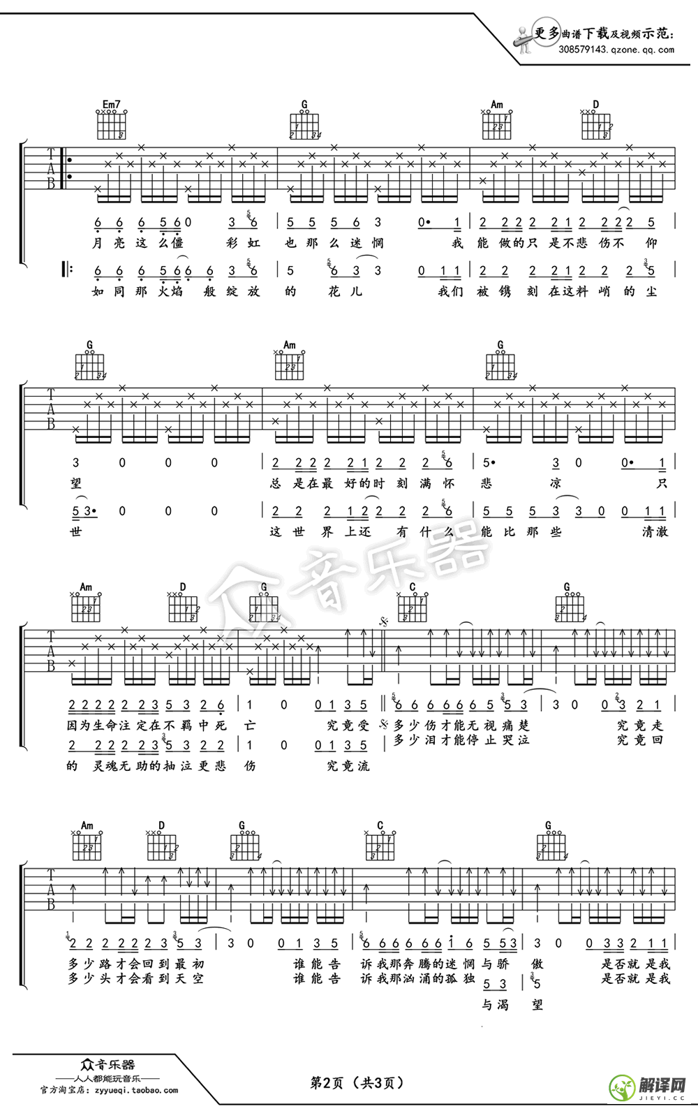 汪峰河流吉他谱,原版歌曲,简单G调弹弹唱教学,六线谱指弹简谱3张图
