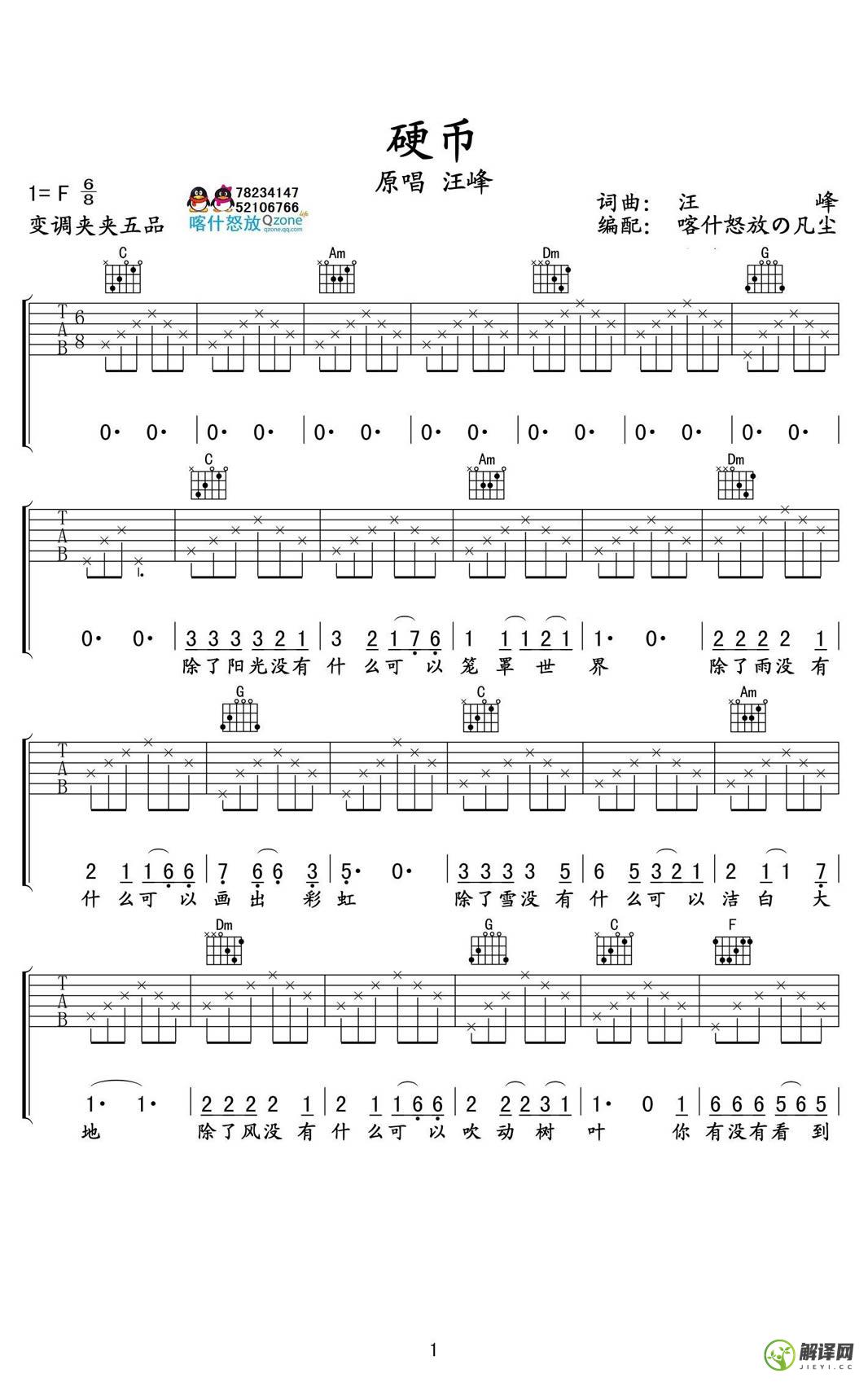 硬币吉他谱,原版歌曲,简单C调弹唱教学,六线谱指弹简谱2张图
