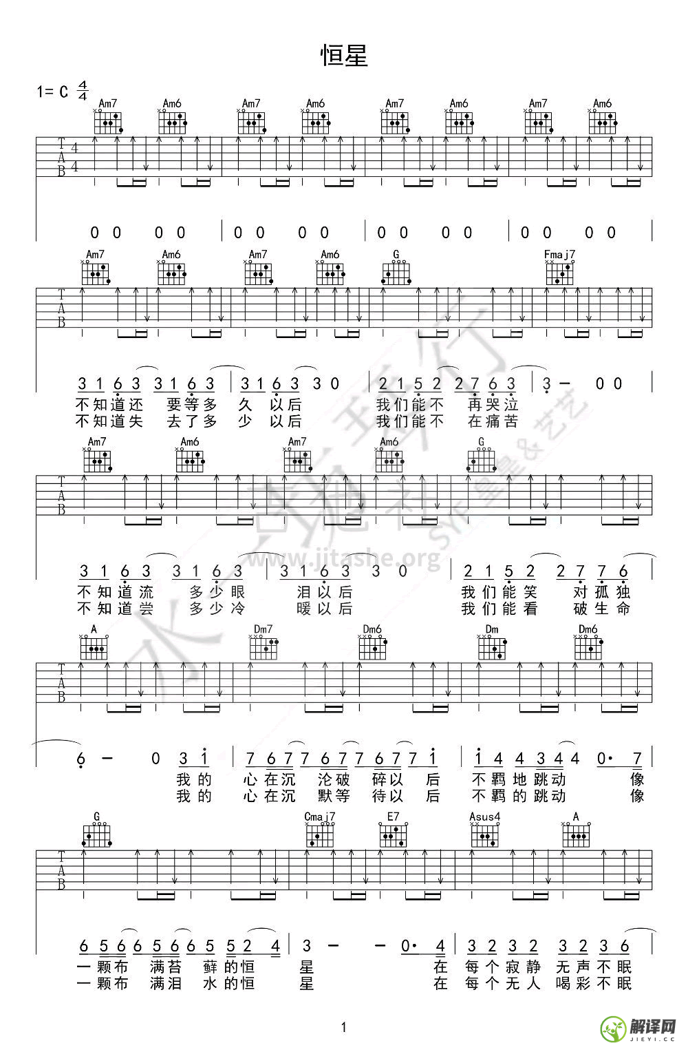 恒星吉他谱,原版歌曲,简单_C调弹唱教学,六线谱指弹简谱3张图