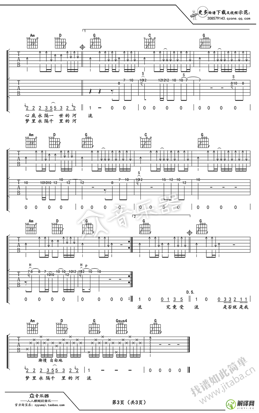 汪峰河流吉他谱,原版歌曲,简单G调弹弹唱教学,六线谱指弹简谱3张图