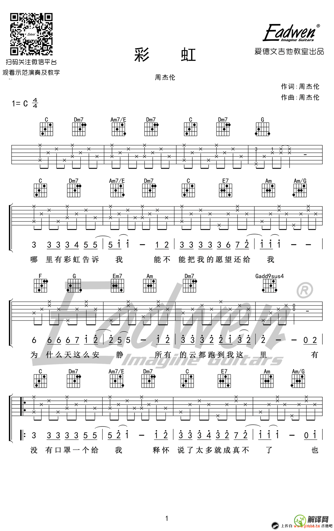 彩虹吉他谱,原版歌曲,简单C调弹唱教学,六线谱指弹简谱1张图