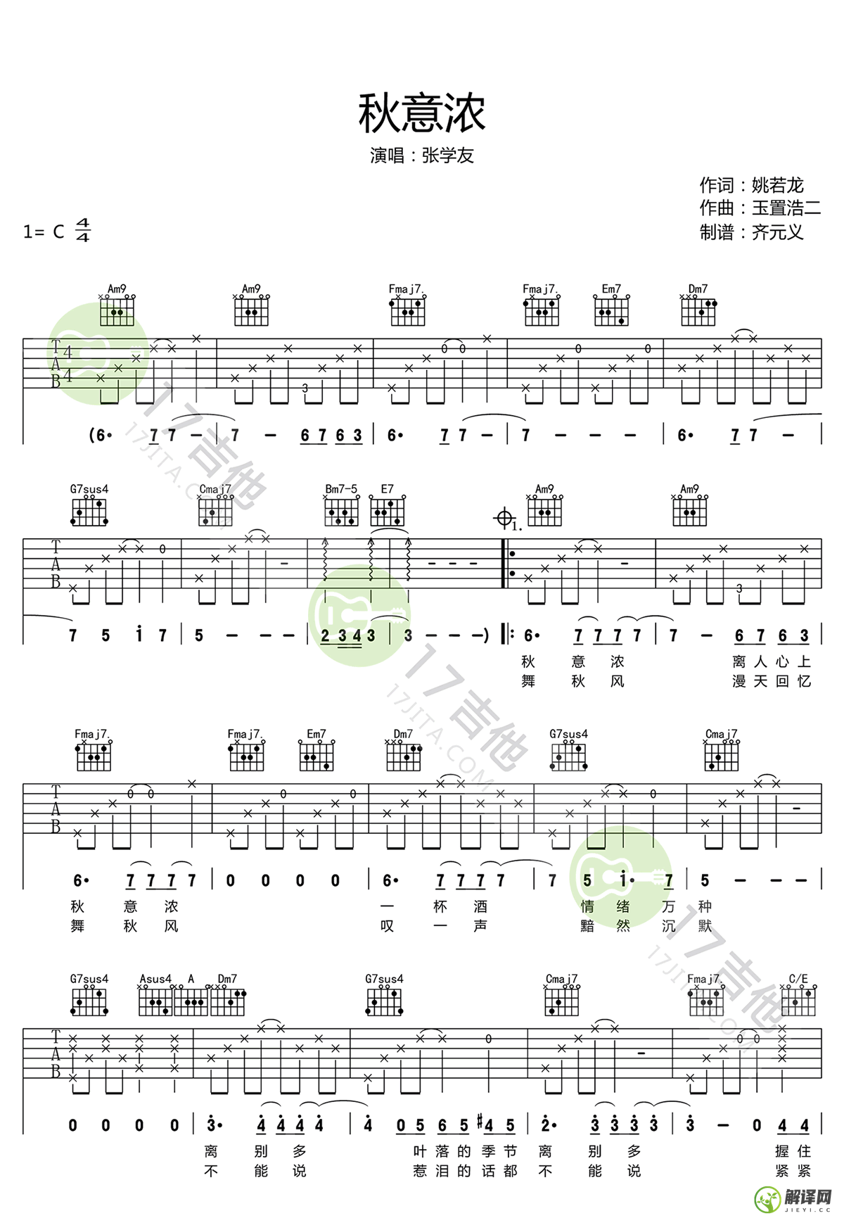 秋意浓吉他谱,原版歌曲,简单C调弹唱教学,六线谱指弹简谱3张图