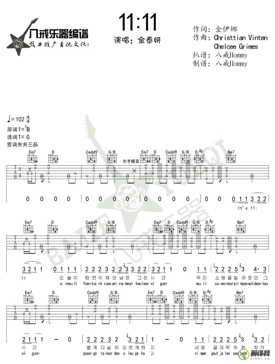 11:11吉他谱,原版歌曲,简单G调弹唱教学,六线谱指弹简谱5张图