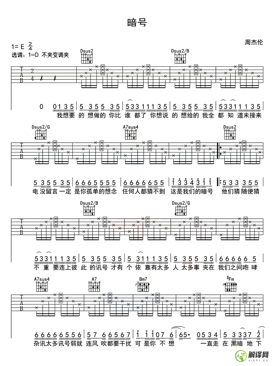 暗号吉他谱,原版歌曲,简单_D调弹唱教学,六线谱指弹简谱完整版_D调_吉他图片谱4张图
