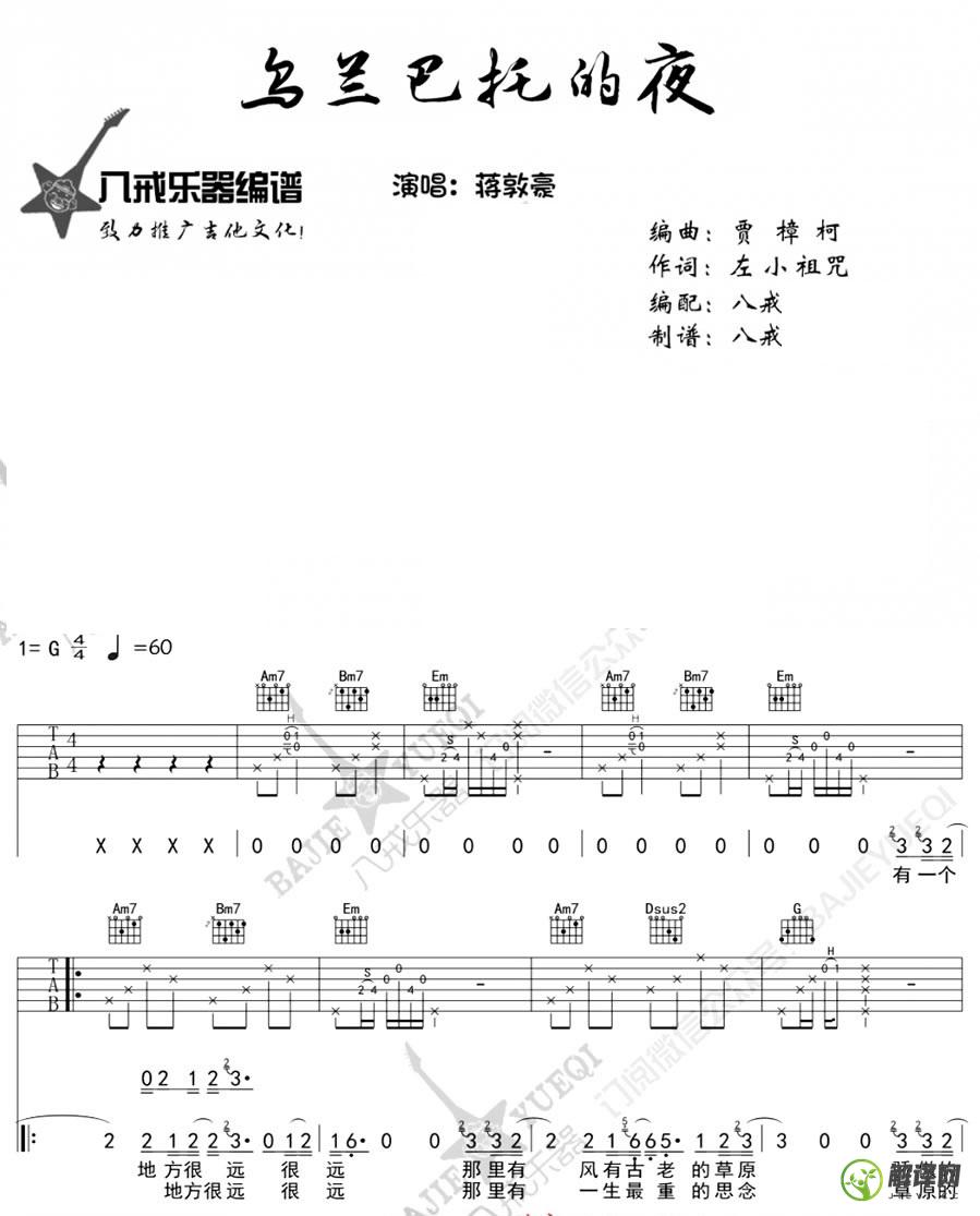 乌兰巴托的夜吉他谱,原版歌曲,简单G调弹唱教学,六线谱指弹简谱4张图
