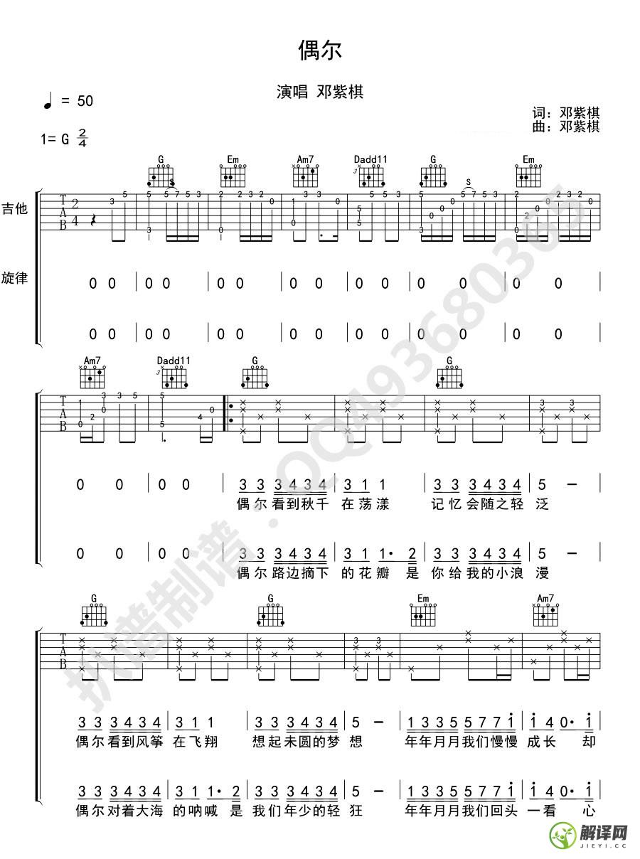 偶尔吉他谱,原版歌曲,简单G调弹唱教学,六线谱指弹简谱4张图