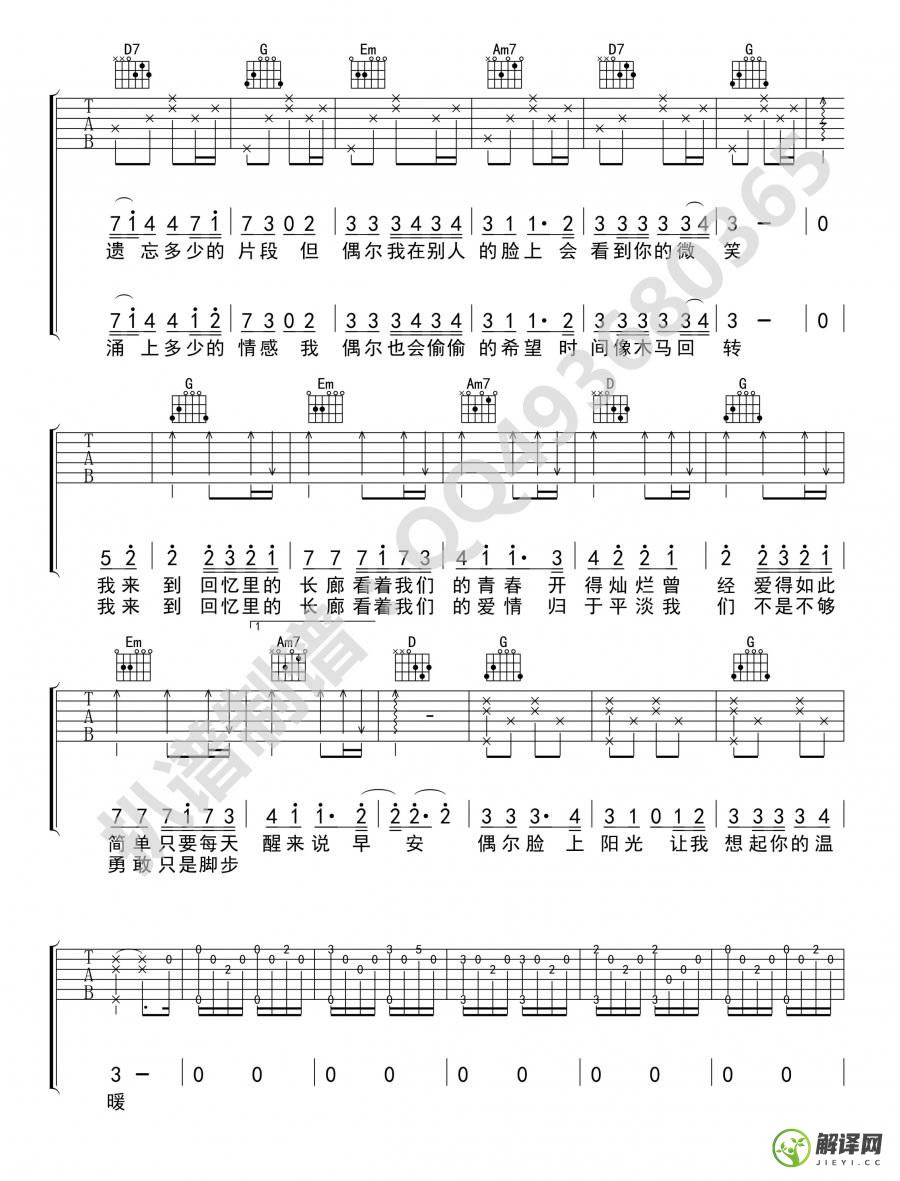 偶尔吉他谱,原版歌曲,简单G调弹唱教学,六线谱指弹简谱4张图