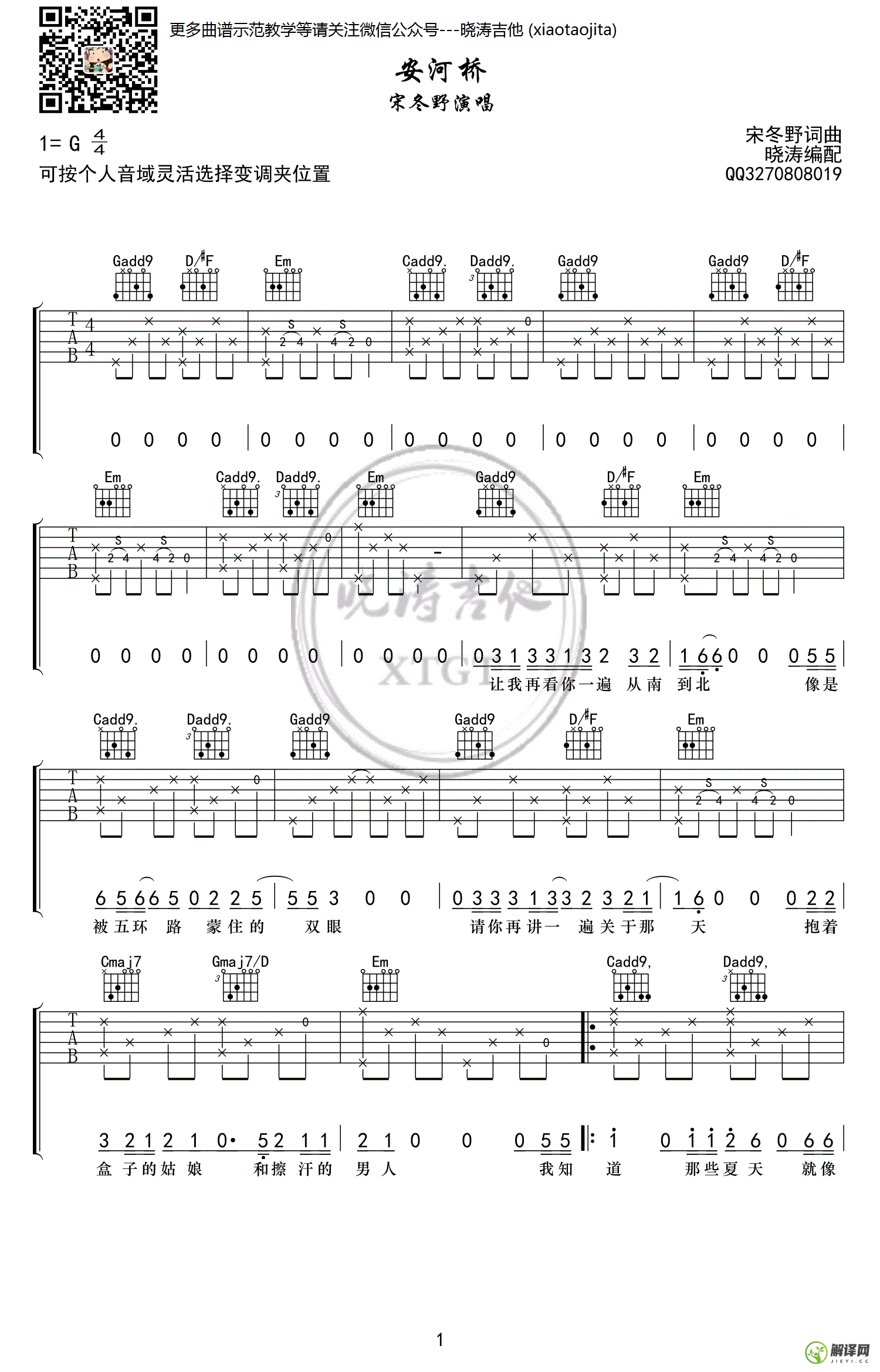 安和桥吉他谱,原版歌曲,简单G调弹唱教学,六线谱指弹简谱1张图