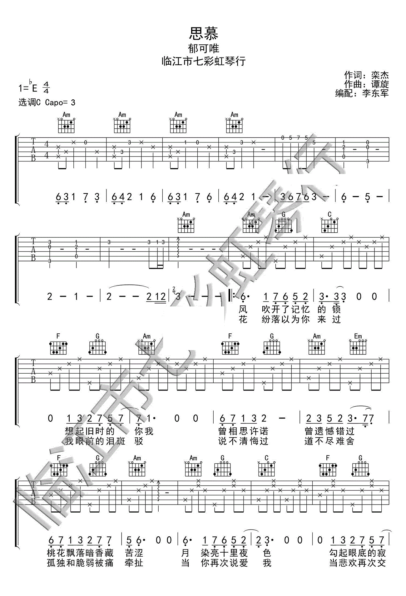 三生三世十里桃花吉他谱,原版歌曲,简单E调弹唱教学,六线谱指弹简谱2张图