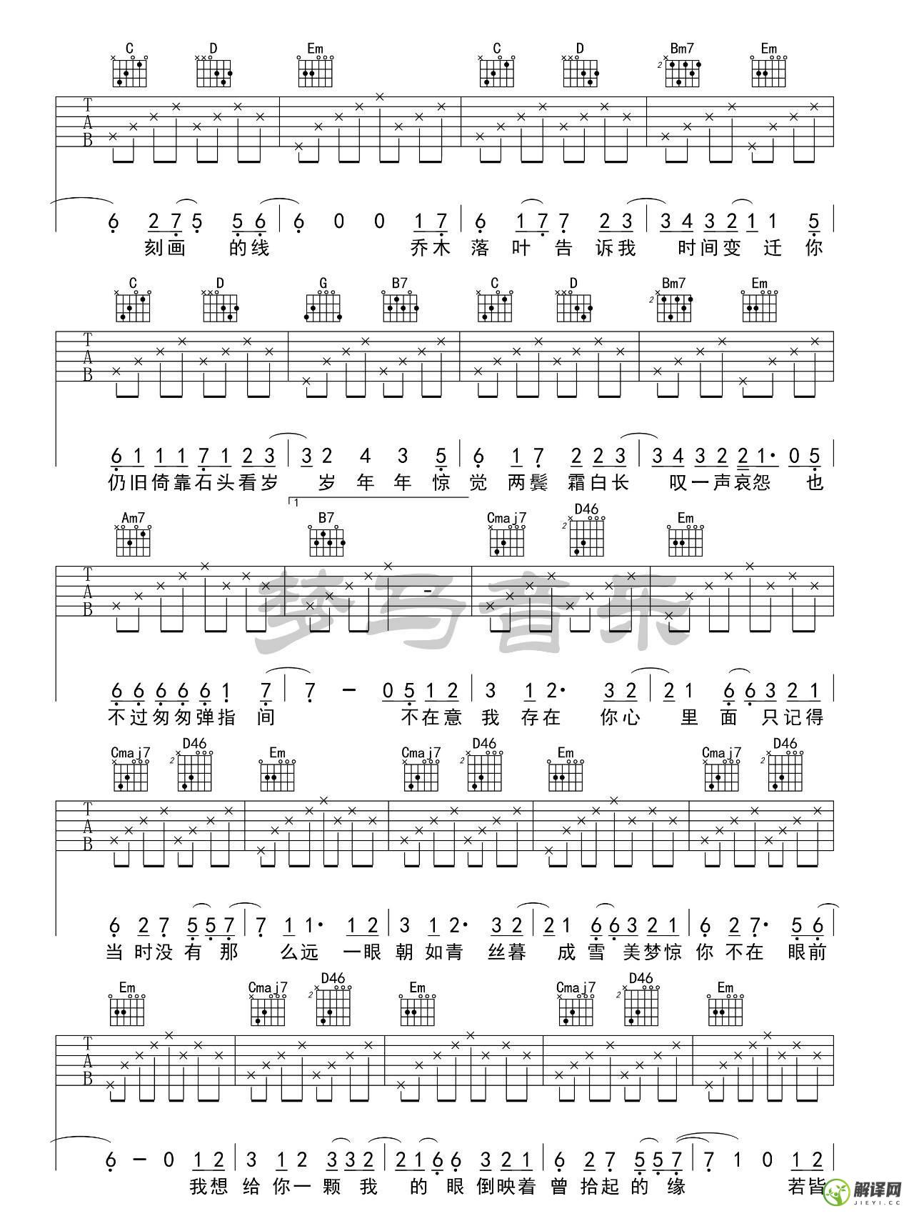 椿吉他谱,原版歌曲,简单沈以诚弹唱教学,六线谱指弹简谱4张图